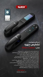 قفل درب هوشمند